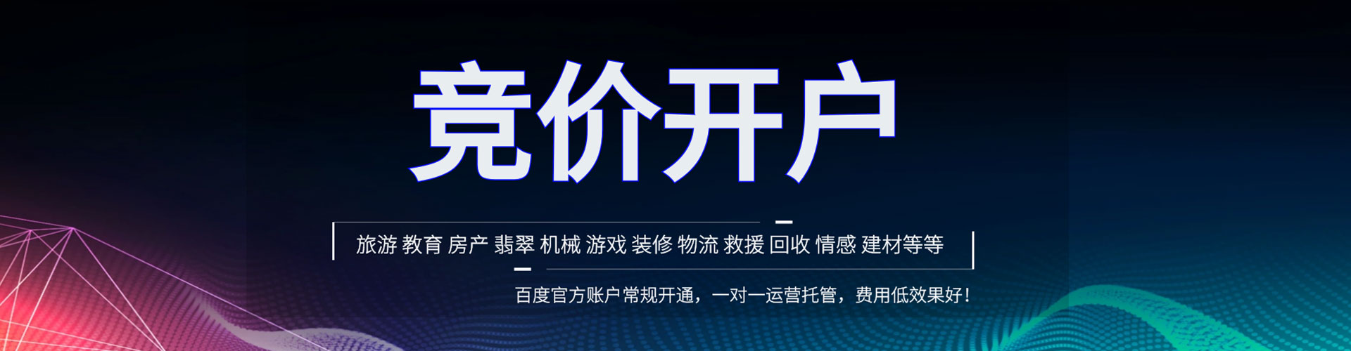 南安百度开户高返点